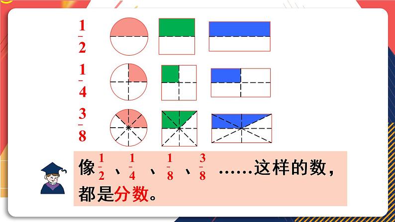 第2课时 量的计量、分数初步认识第8页