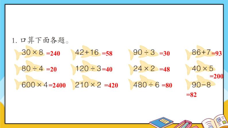 青岛版数学三上 教材第104~108页“综合练习” 课件PPT02