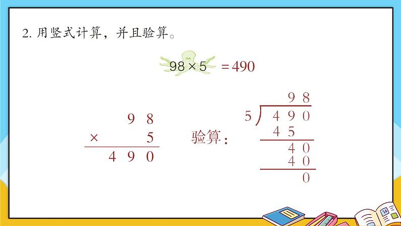 青岛版数学三上 教材第104~108页“综合练习” 课件PPT第3页