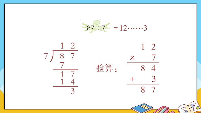 青岛版数学三上 教材第104~108页“综合练习” 课件PPT第4页