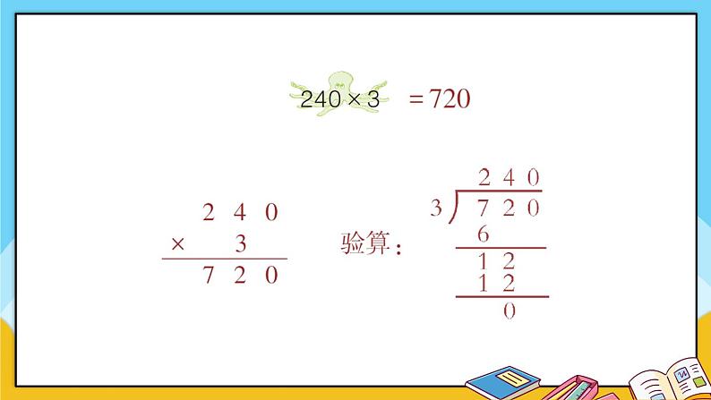 青岛版数学三上 教材第104~108页“综合练习” 课件PPT第5页