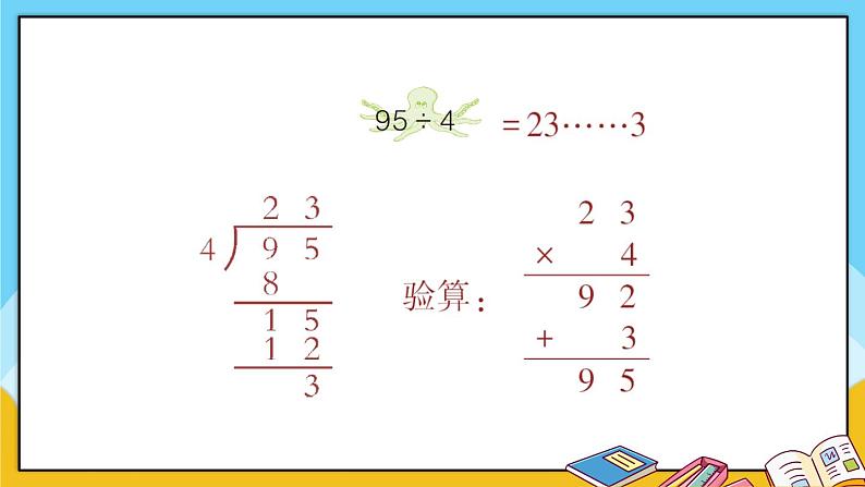 青岛版数学三上 教材第104~108页“综合练习” 课件PPT第6页