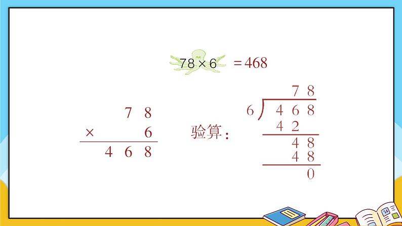 青岛版数学三上 教材第104~108页“综合练习” 课件PPT第7页