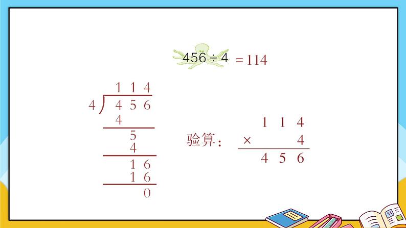 青岛版数学三上 教材第104~108页“综合练习” 课件PPT第8页