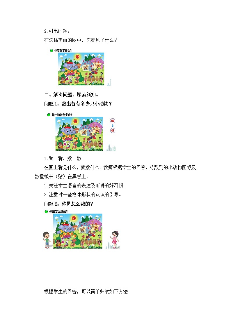 一年级数学北师大版上册教案《可爱的校园》 教案1第2页