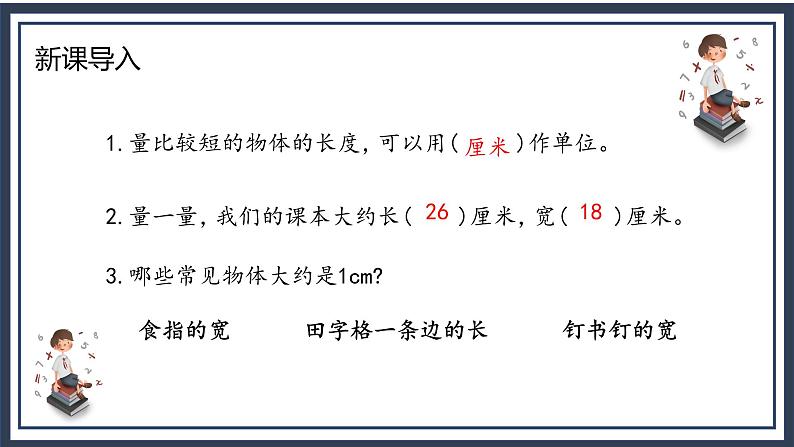 苏教版2上数学5.3《 认识米》课件PPT+教案03