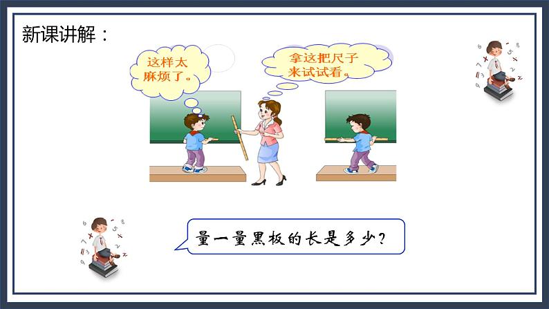 苏教版2上数学5.3《 认识米》课件PPT+教案04