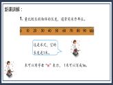 蘇教版2上數(shù)學(xué)5.3《 認(rèn)識(shí)米》課件PPT+教案