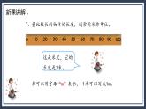 苏教版2上数学5.3《 认识米》课件PPT+教案