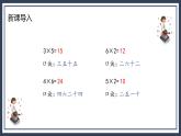 苏教版2上数学6.1《 7的乘法口诀》课件PPT+教案