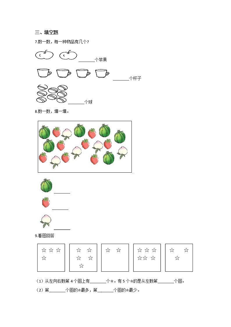 一年级数学北师大版上册课时练第1章《快乐的家园》1第2页