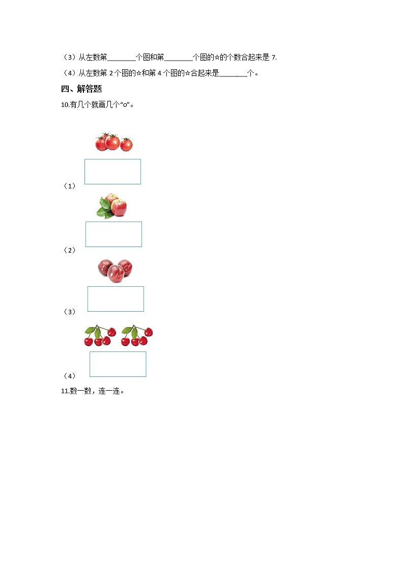 一年级数学北师大版上册课时练第1章《快乐的家园》1第3页