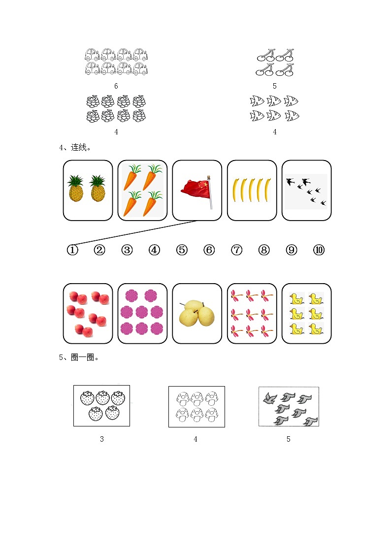 一年级数学北师大版上册课时练第1章《快乐的家园》02