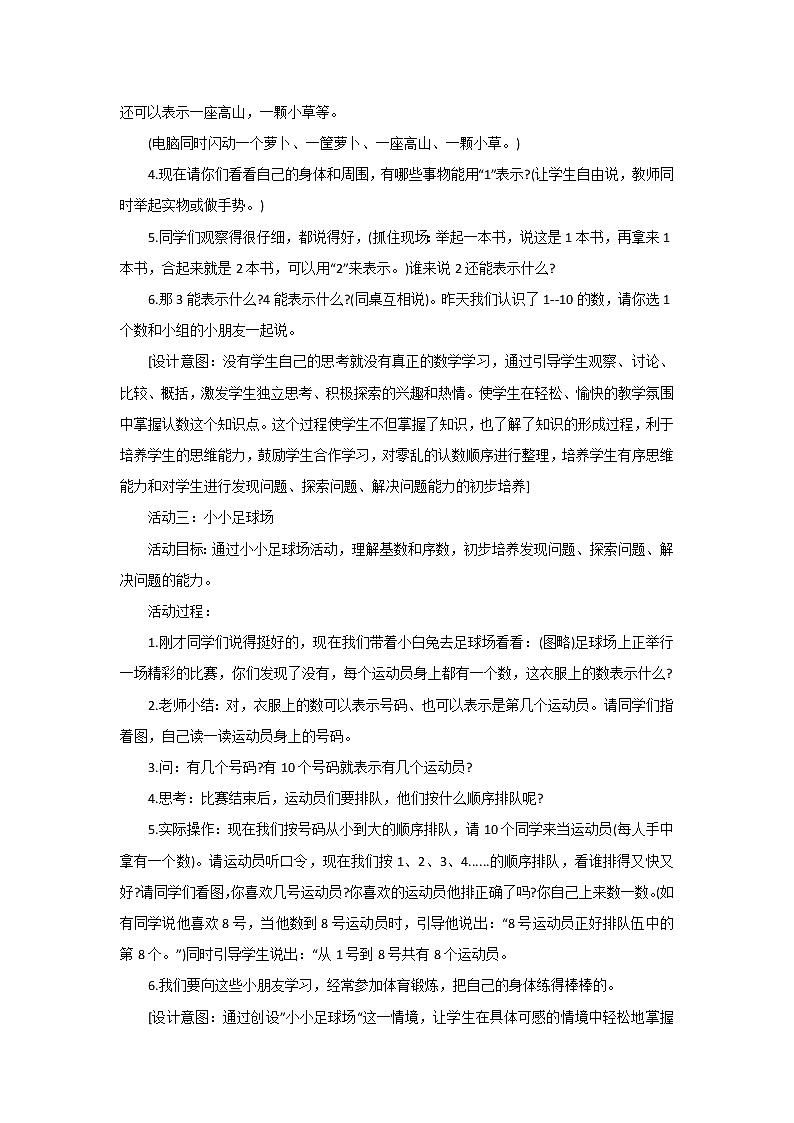 一年级数学北师大版上册教案第1章《快乐的家园》2  教案02