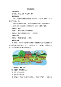 小学数学北师大版一年级上册一 生活中的数快乐的家园教学设计