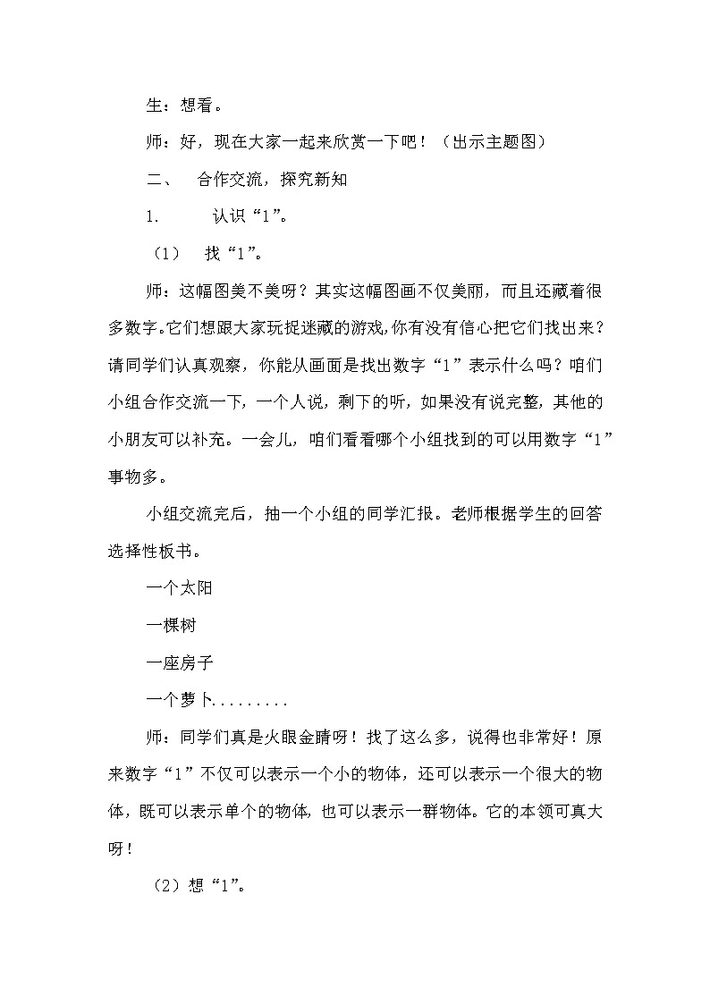 一年级数学北师大版上册教案第1章《快乐的家园》  教案02