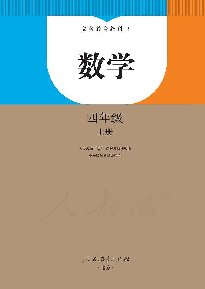 （2022新插图）小学数学人教版四年级上册第2页