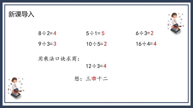 苏教版2上数学6.2《 用7的乘法口诀求商》课件PPT+教案04