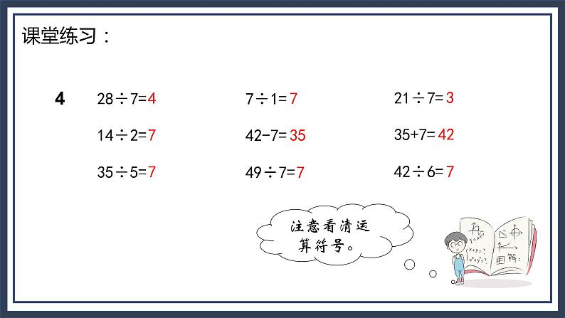 苏教版2上数学6.2《 用7的乘法口诀求商》课件PPT+教案08