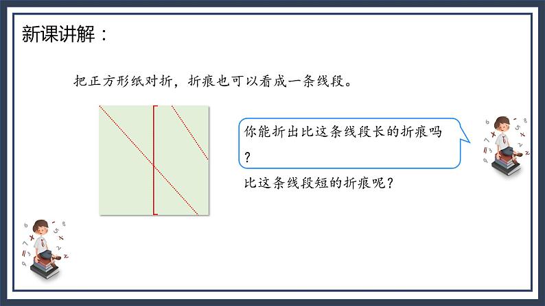 苏教版2上数学5.1《 线段的初步认识》课件PPT+教案08