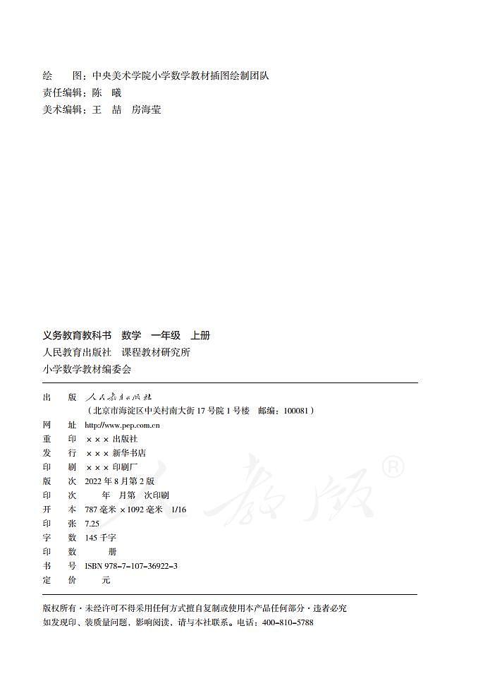 人教版小学数学一年级上册2023全新高清电子课本03