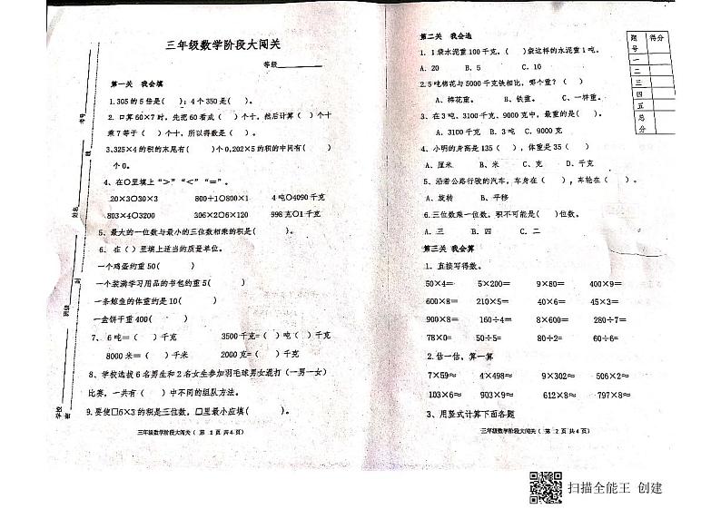 期中试卷（试题）-2021-2022学年数学三年级上册01