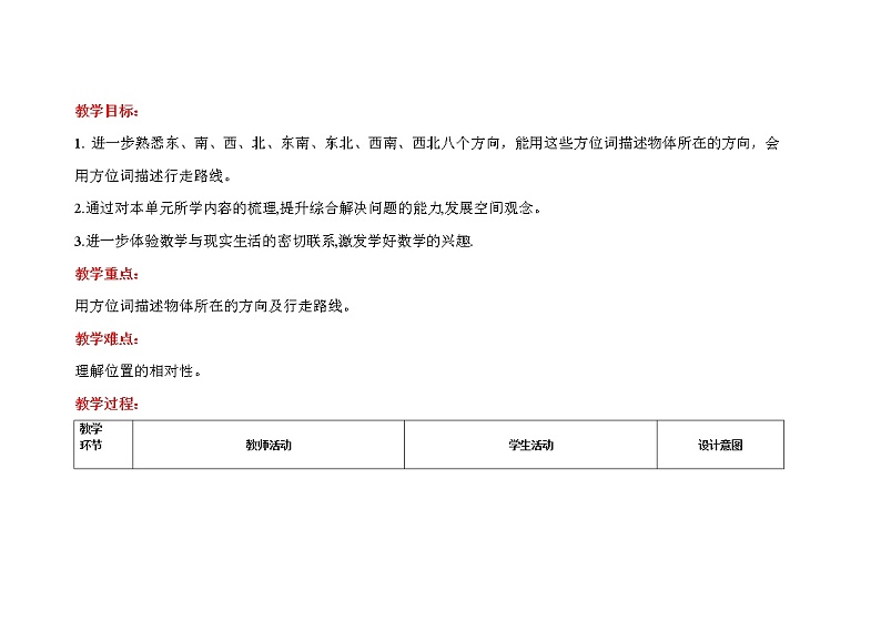 【教学方案】三下数学 第一单元 第3课时《单元综合复习》第2页