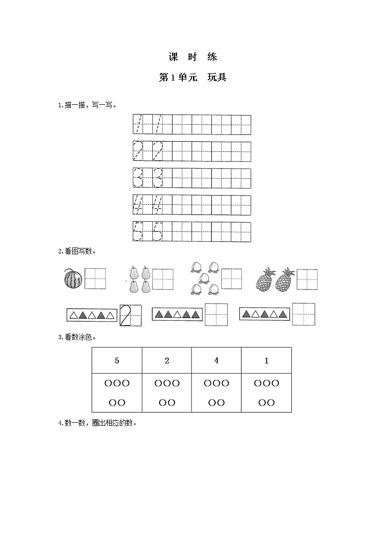 一年级数学北师大版上册第1章《玩具》 课时练201