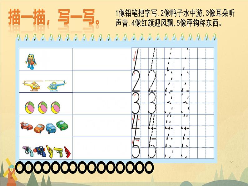 北师大版一年级数学第1章《玩具》 课件第7页