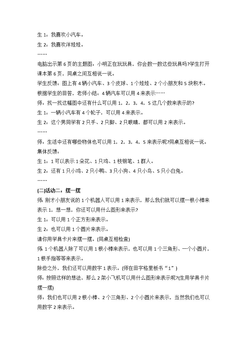 一年级数学北师大版上册第1章《玩具》  教案第2页
