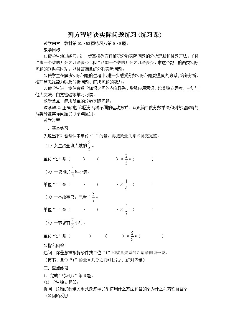 六年级数学上册教案   列方程解决实际问题练习   苏教版01