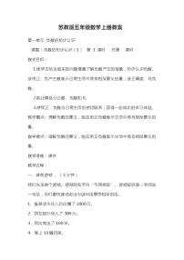 苏教版五年级数学上册教案