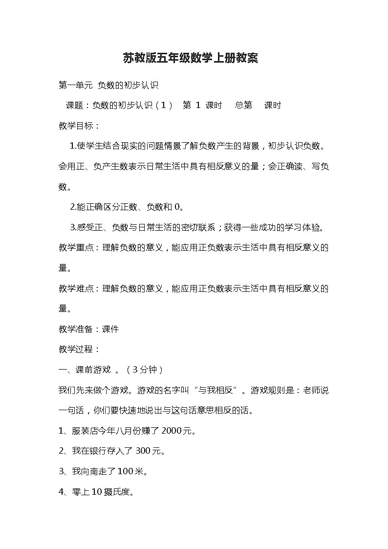 苏教版五年级数学上册教案01