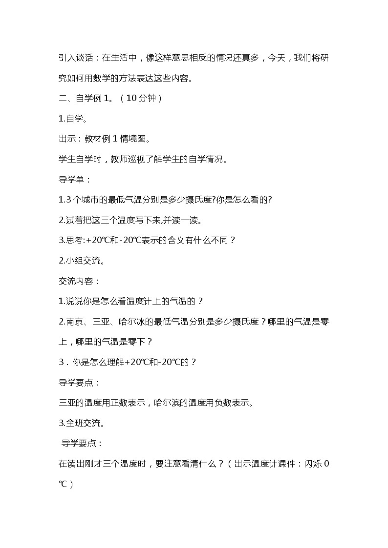 苏教版五年级数学上册教案02