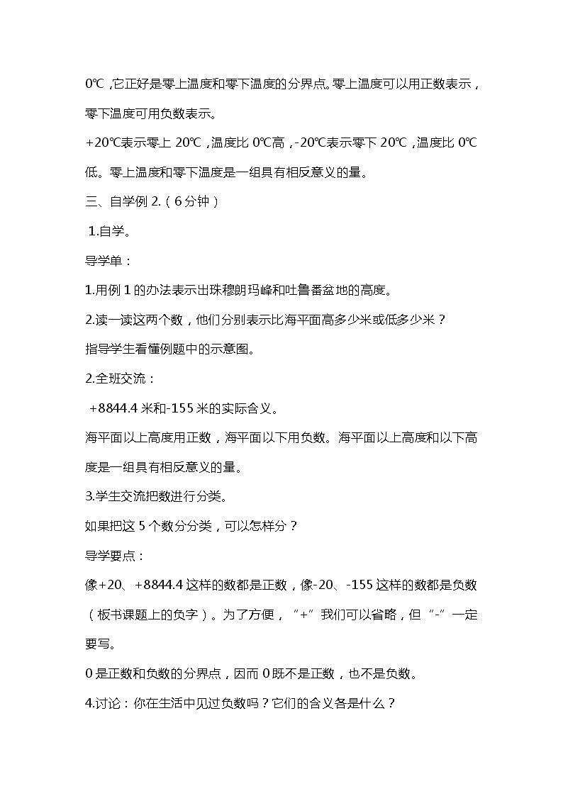 苏教版五年级数学上册教案03