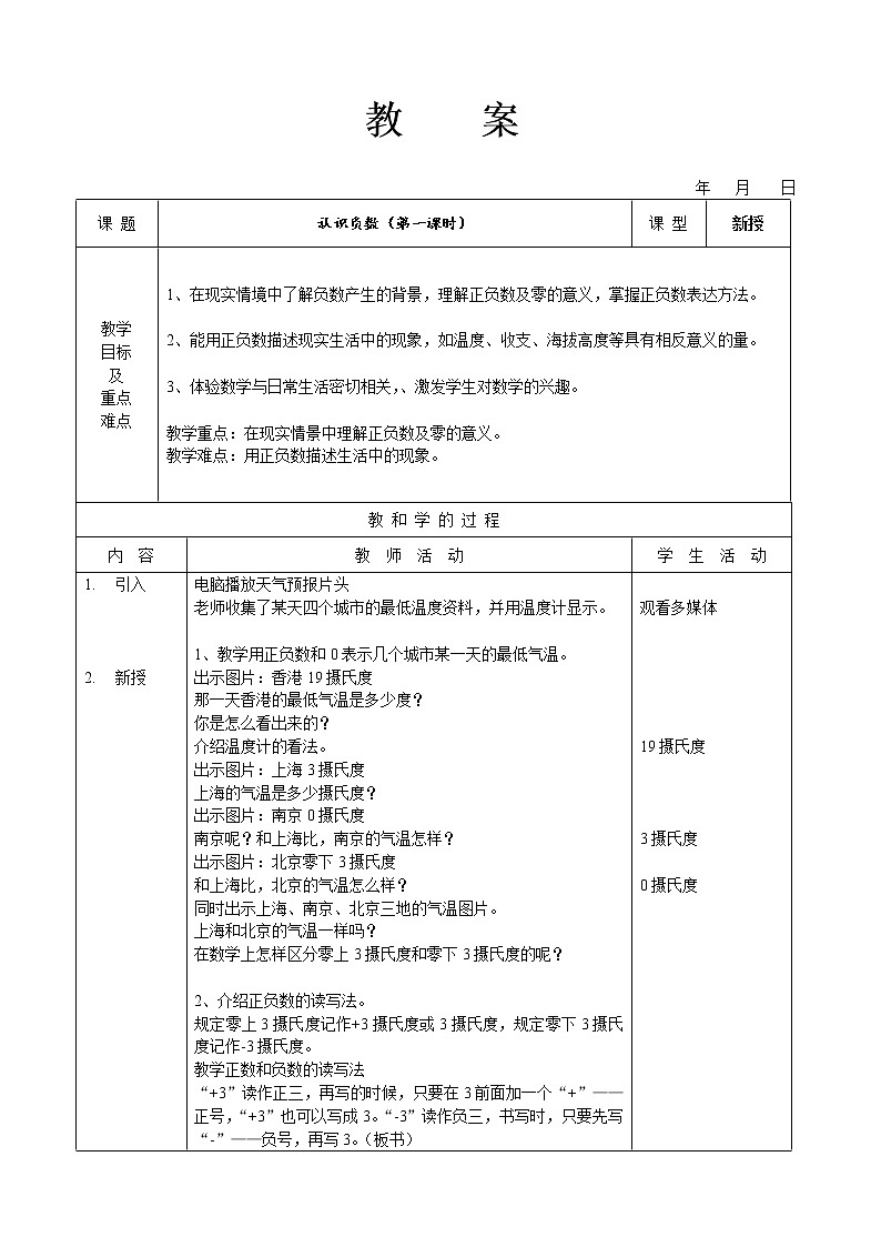 苏教版五年级数学上册 全册教案第1页