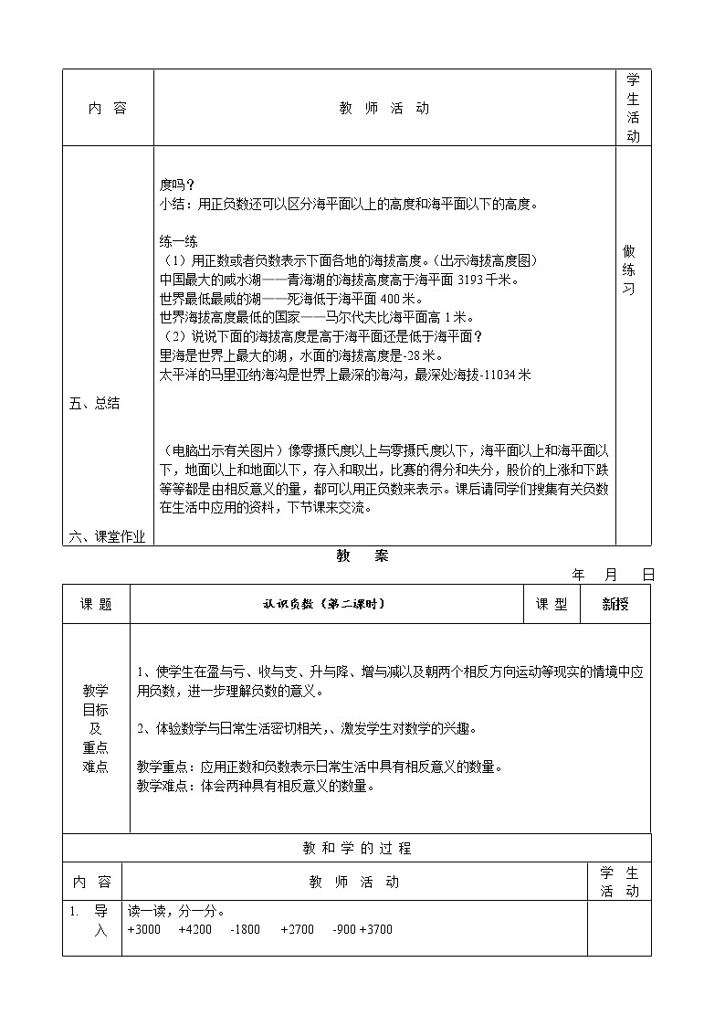 苏教版五年级数学上册 全册教案第3页