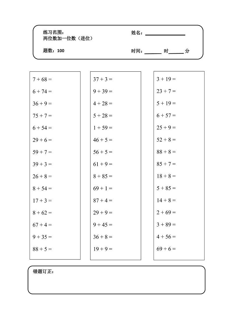 两位数加一位数（进位）1第1页