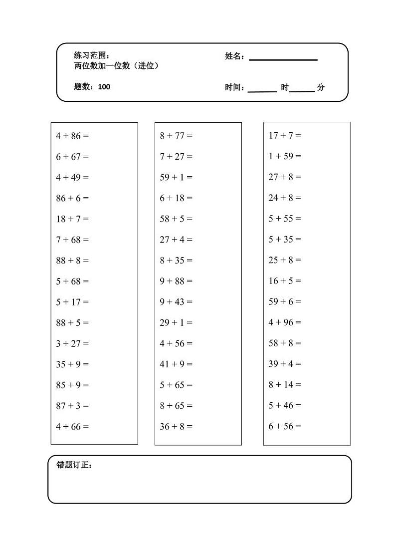 两位数加一位数（进位）2第1页