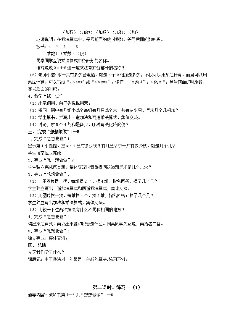 苏教版小学数学二年级上册全册教案02