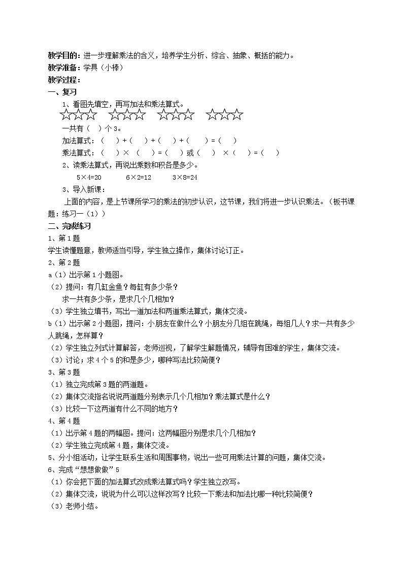 苏教版小学数学二年级上册全册教案03
