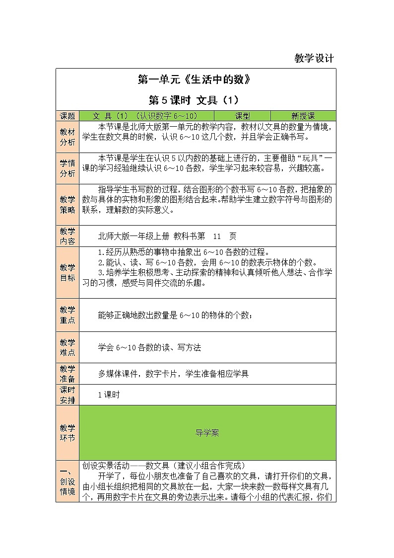 一年级数学北师大版上册第1章《文具》  教案1第1页