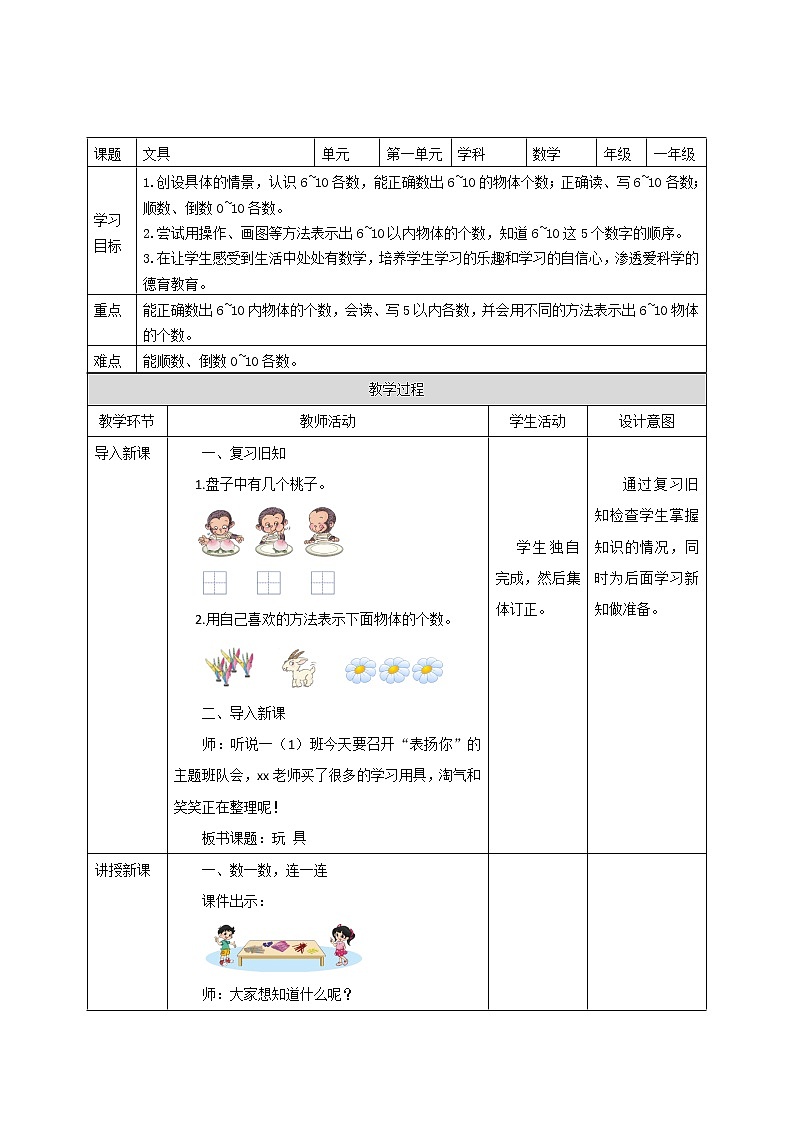 一年级数学北师大版上册第1章《文具》  教案第1页