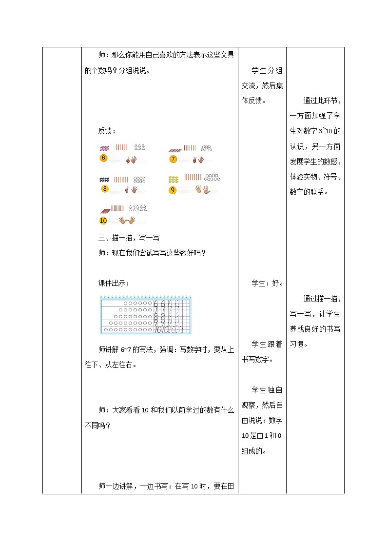 一年级数学北师大版上册第1章《文具》  教案第3页