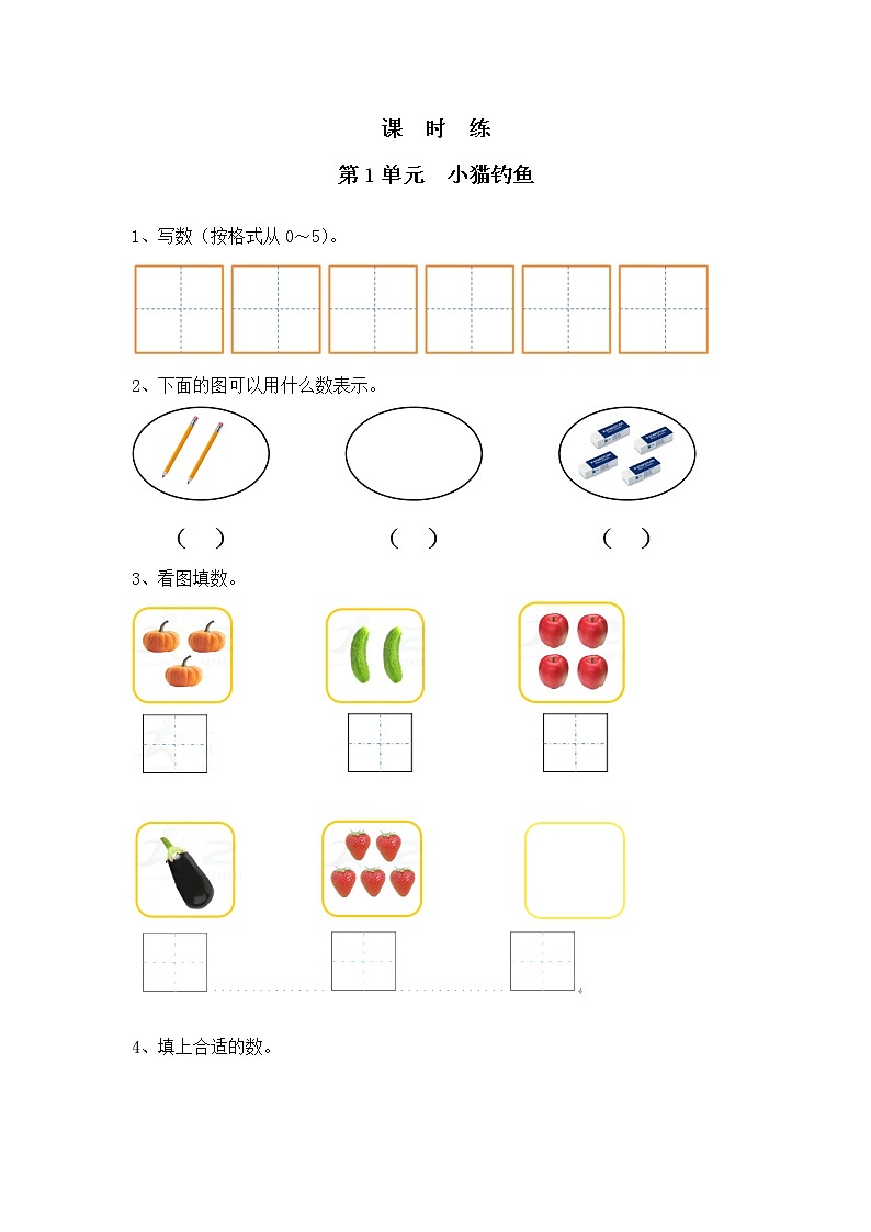 一年级数学北师大版上册第1章《小猫钓鱼》  课时练01