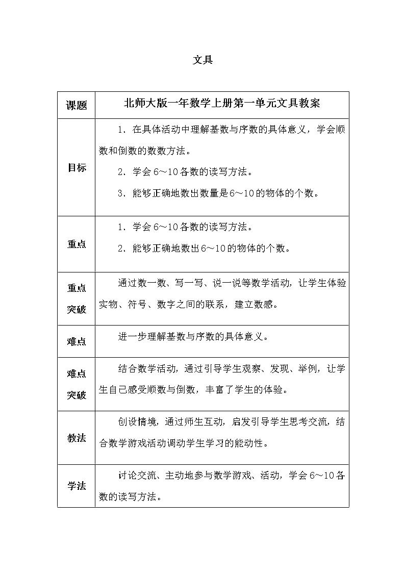 一年级数学北师大版上册第1章《文具》  教案201