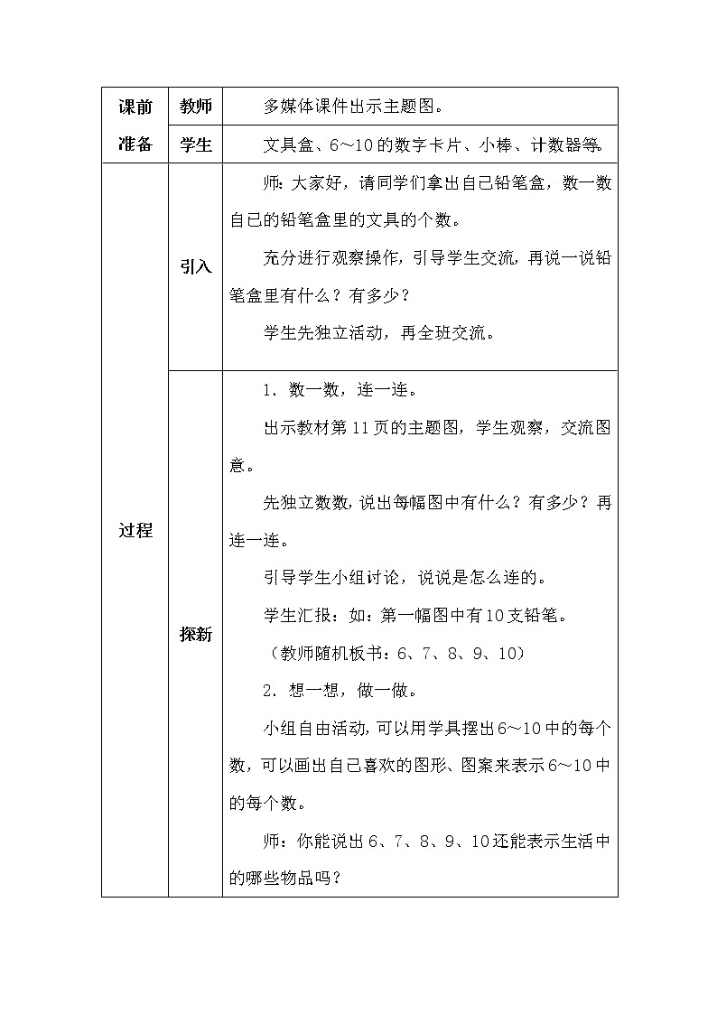 一年级数学北师大版上册第1章《文具》  教案202