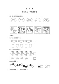 小学数学快乐的午餐当堂达标检测题