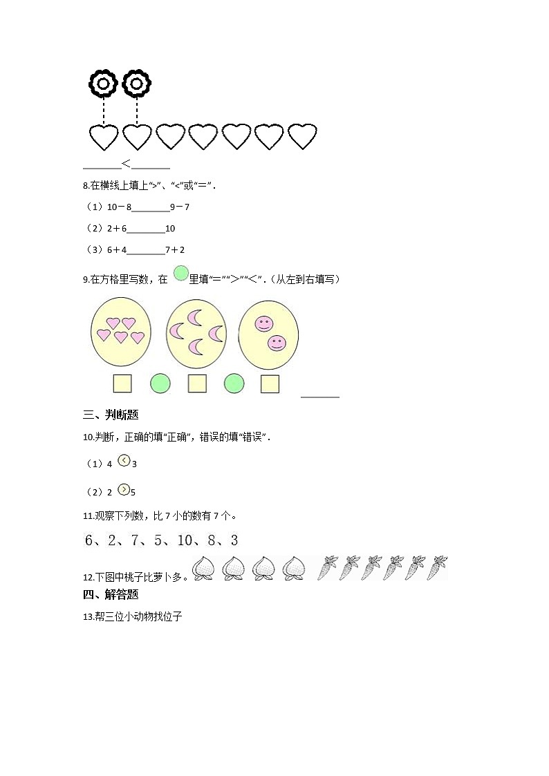 一年级数学北师大版上册第1章《动物乐园》 课时练102