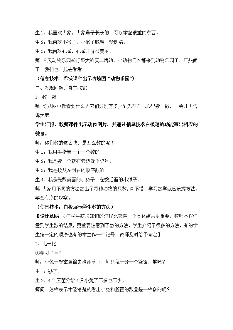 一年级数学北师大版上册第1章《动物乐园》  教案02